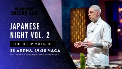 Japanese night Vol. 2  с Шеф Петър Михалчев