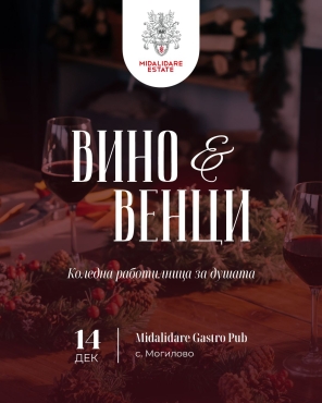 🎄 Вино & Венци – Коледна работилница за душата 🍷✨